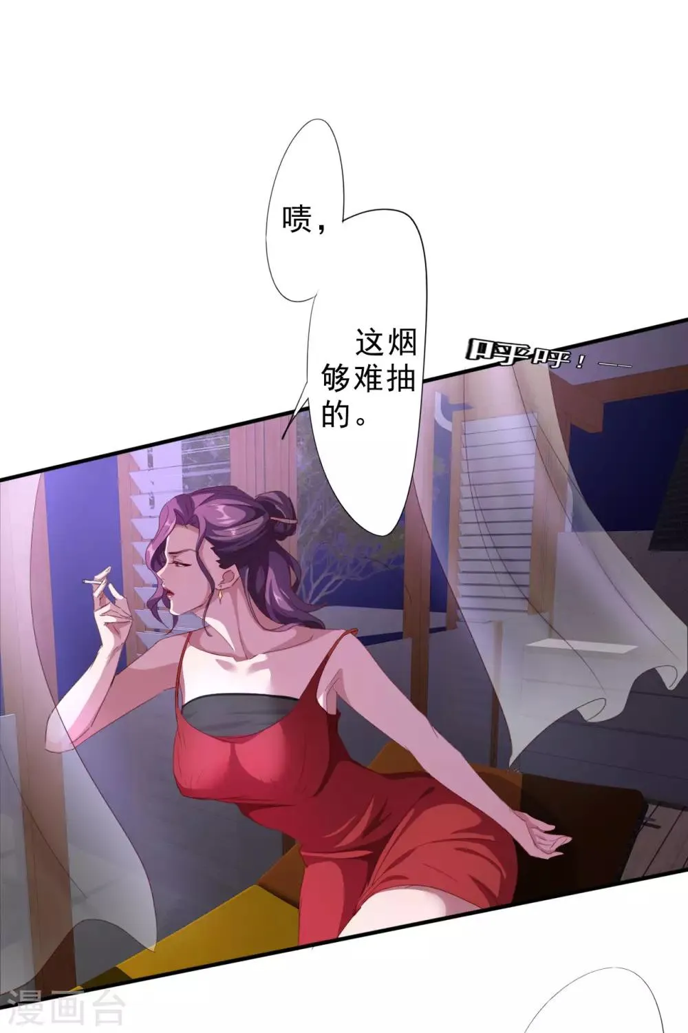 第2话 奇葩的女人 第18页