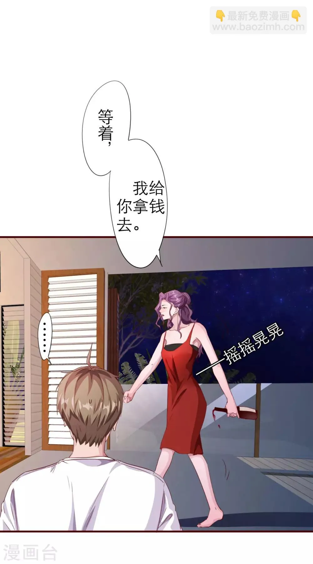 第2话 奇葩的女人 第20页
