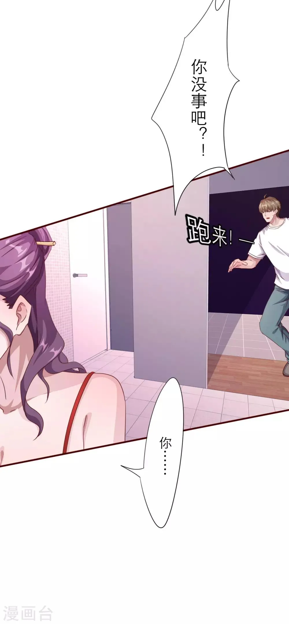 第2话 奇葩的女人 第23页