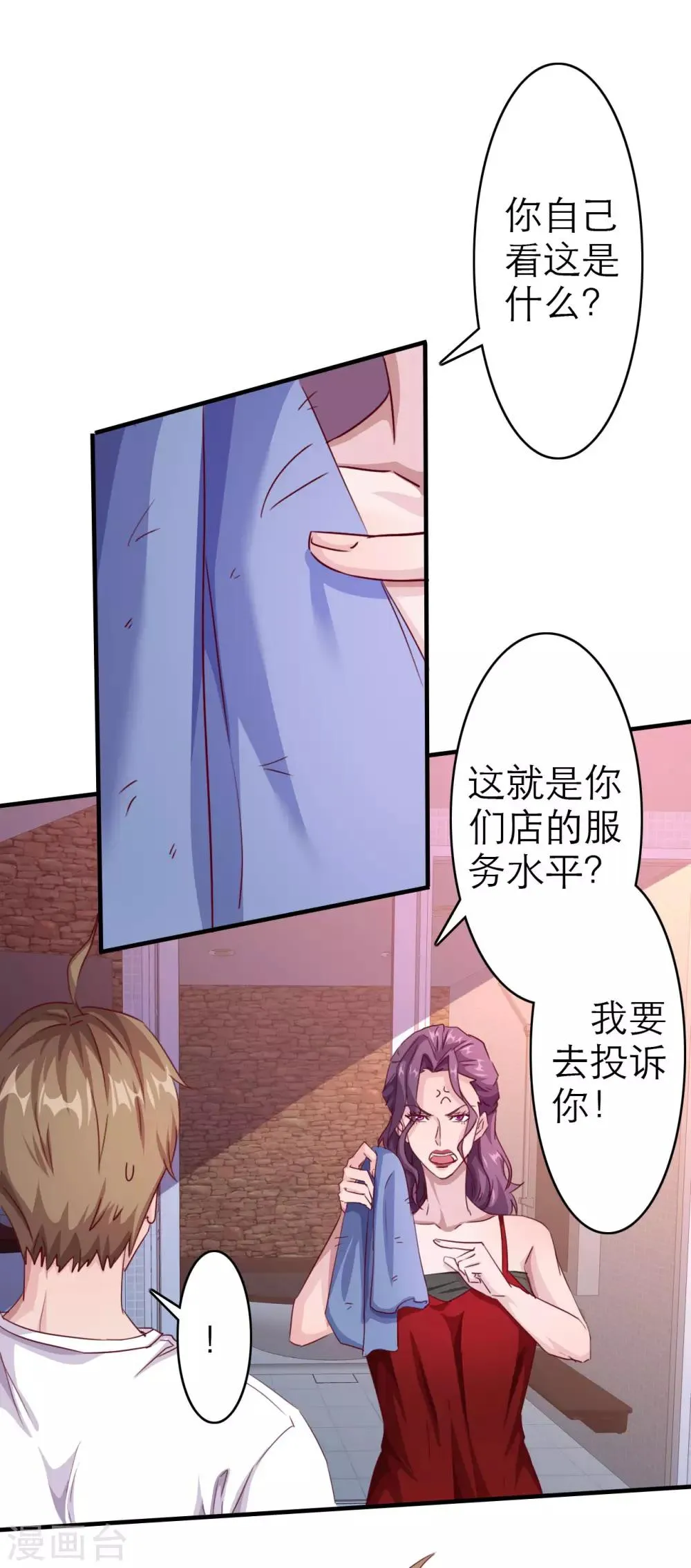 第3话 被投诉非礼！！ 第1页