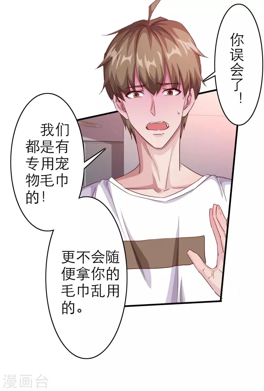 第3话 被投诉非礼！！ 第2页