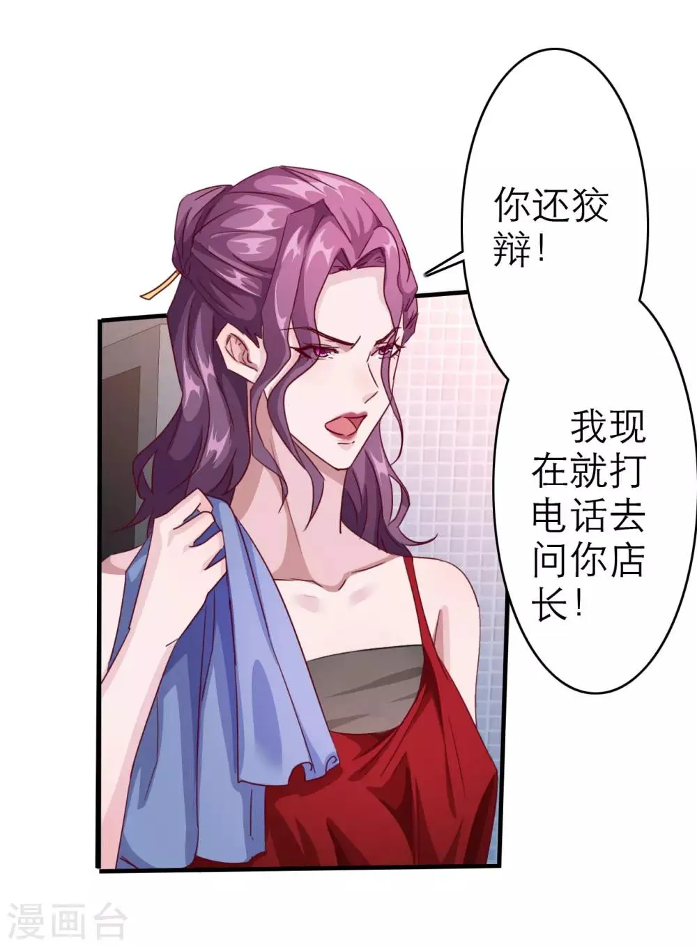 第3话 被投诉非礼！！ 第3页