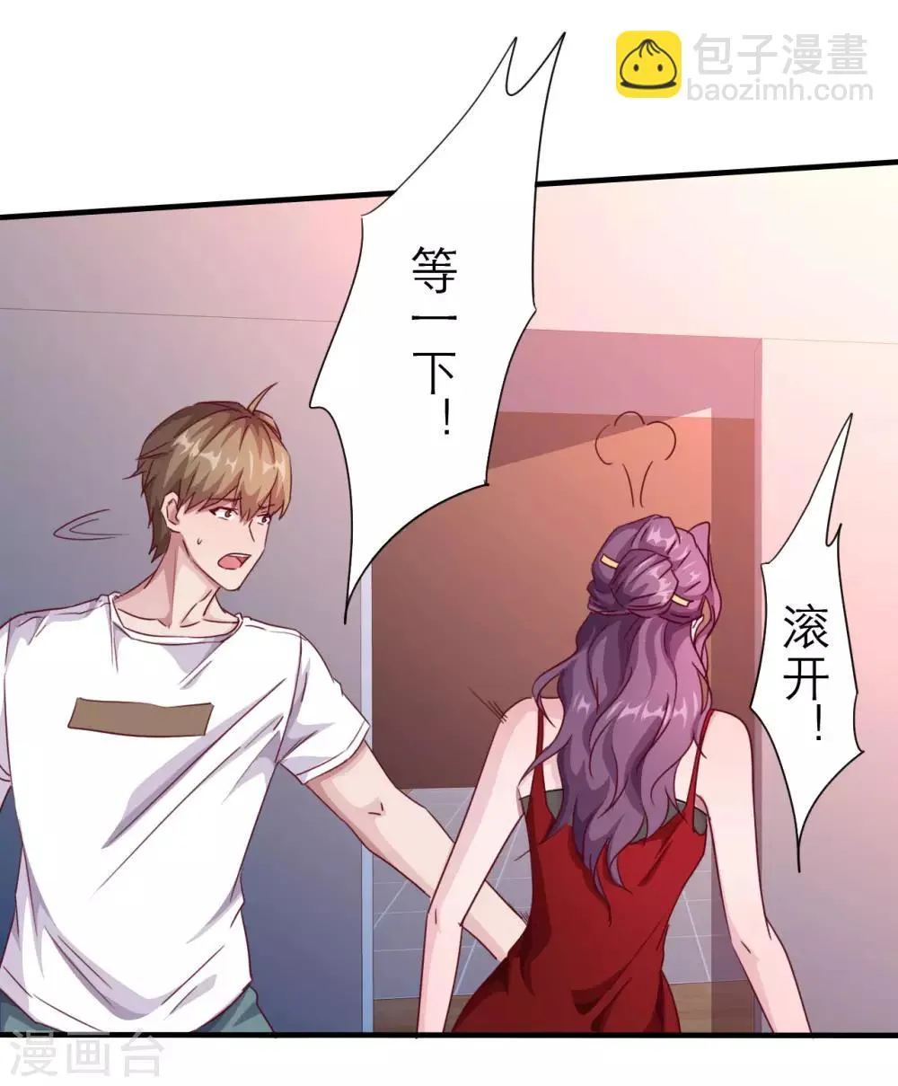第3话 被投诉非礼！！ 第4页