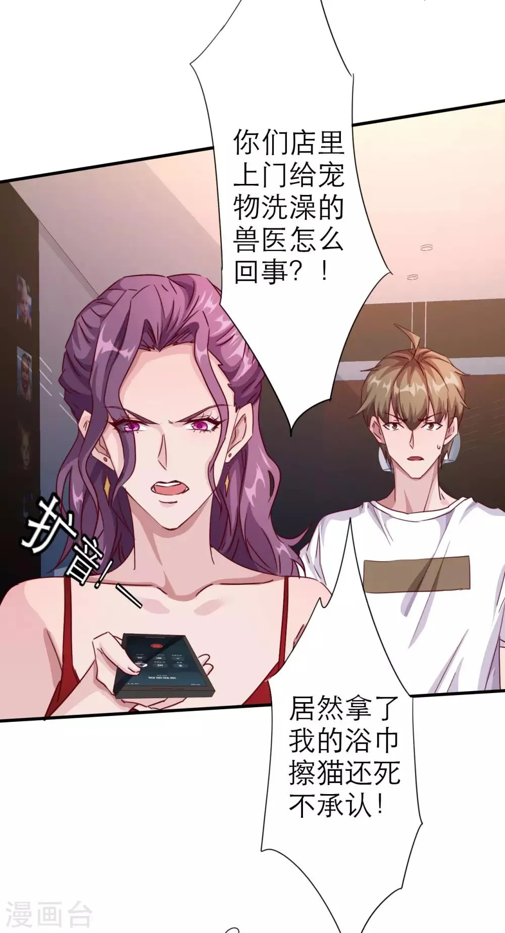 第3话 被投诉非礼！！ 第6页
