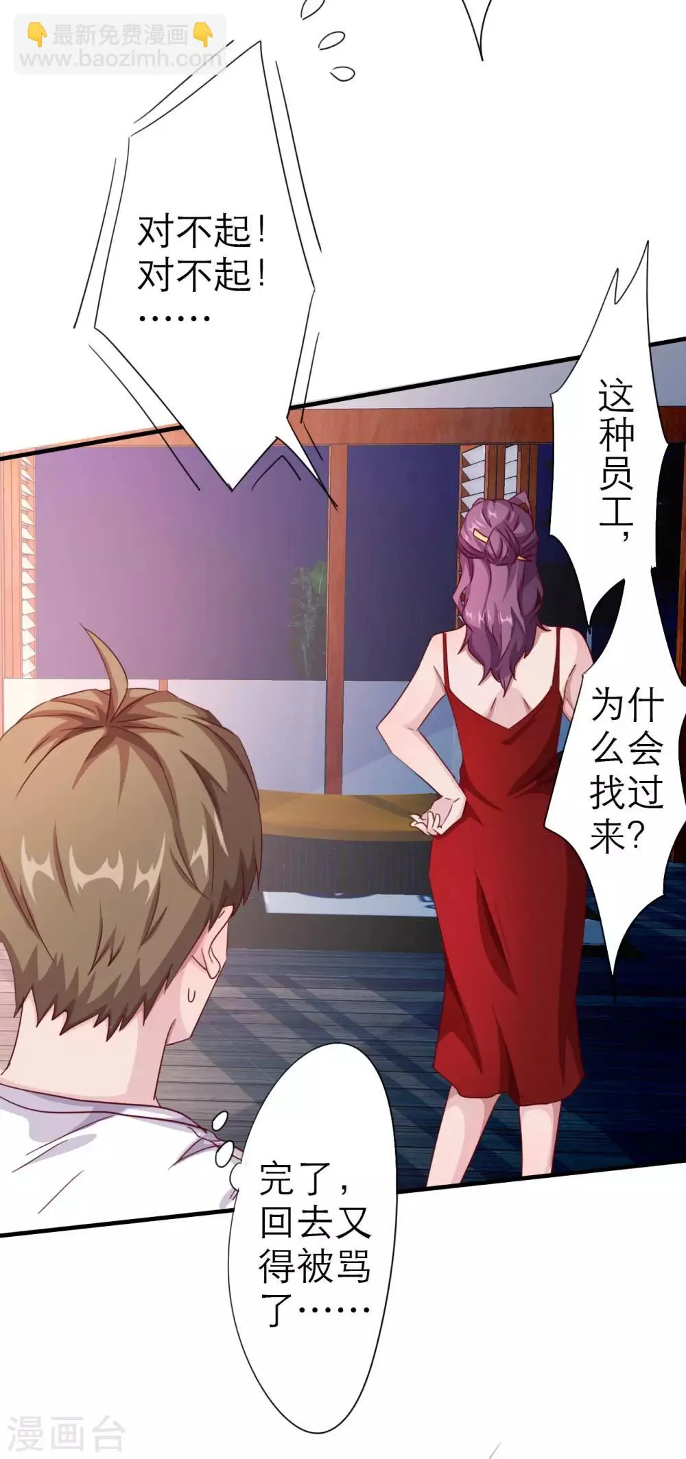 第3话 被投诉非礼！！ 第7页