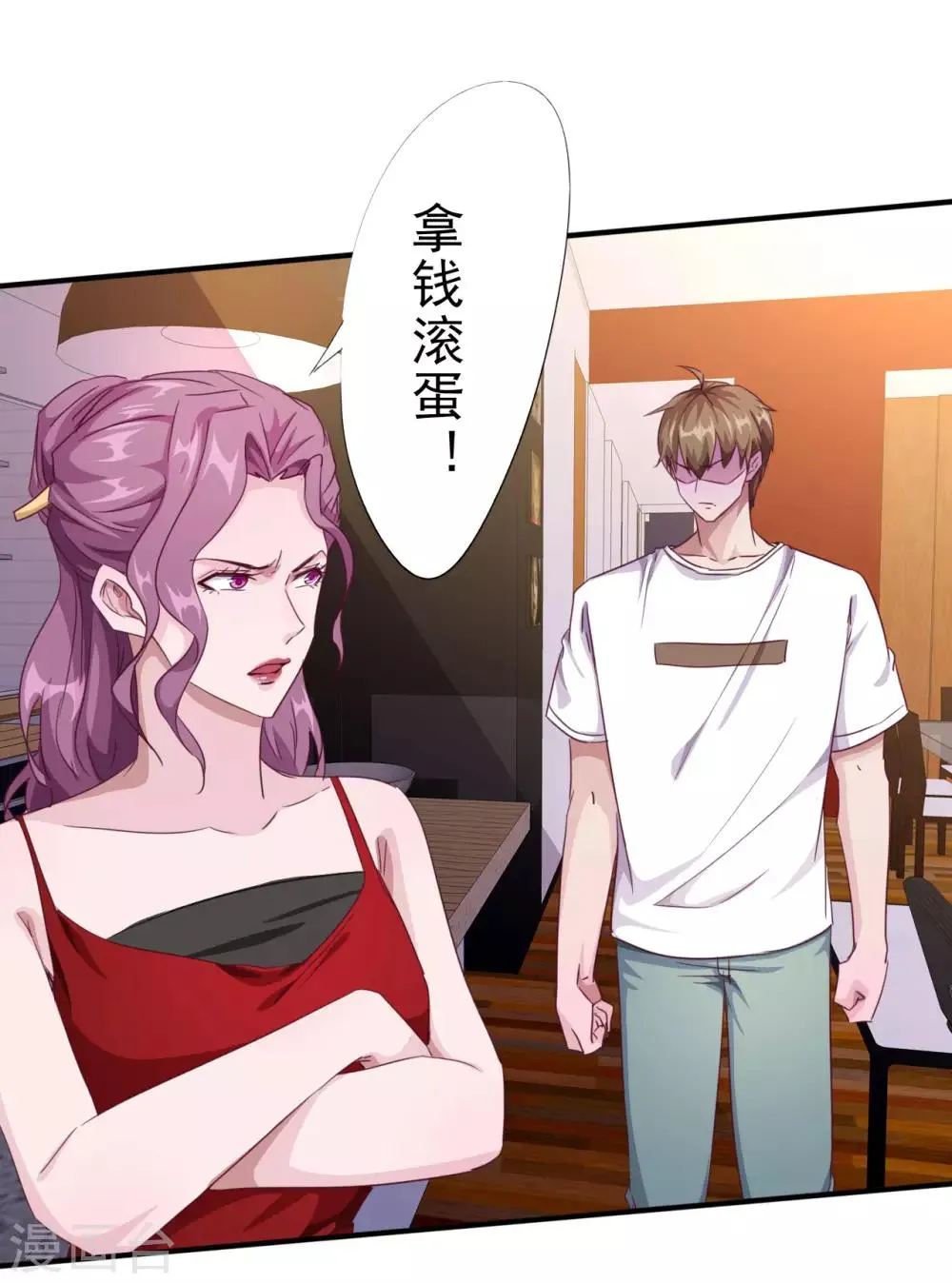 第3话 被投诉非礼！！ 第9页