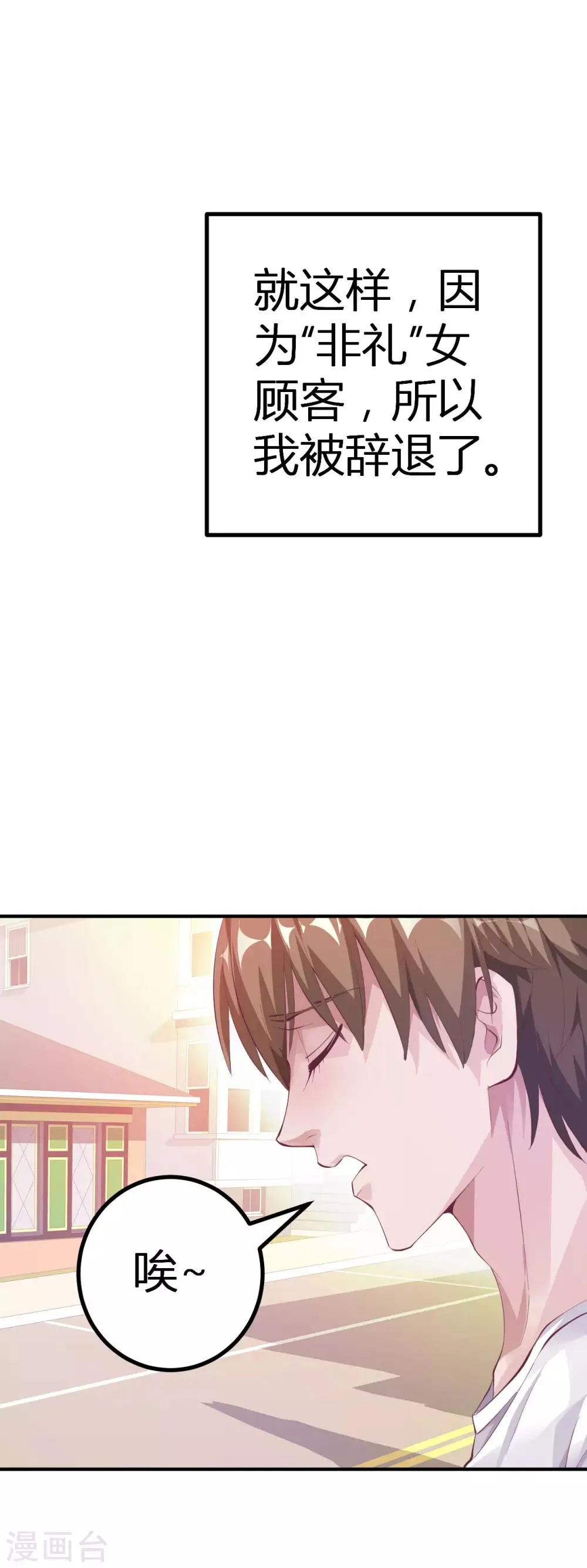 第3话 被投诉非礼！！ 第22页