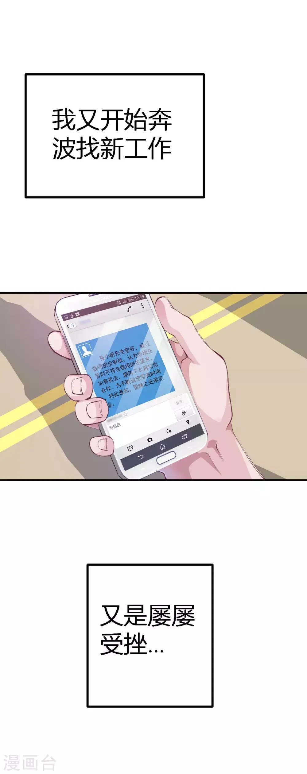 第3话 被投诉非礼！！ 第23页