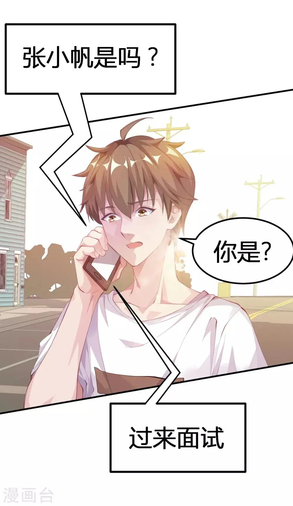 第3话 被投诉非礼！！ 第26页