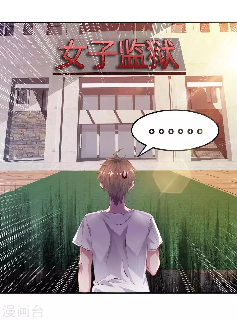 第3话 被投诉非礼！！ 第29页
