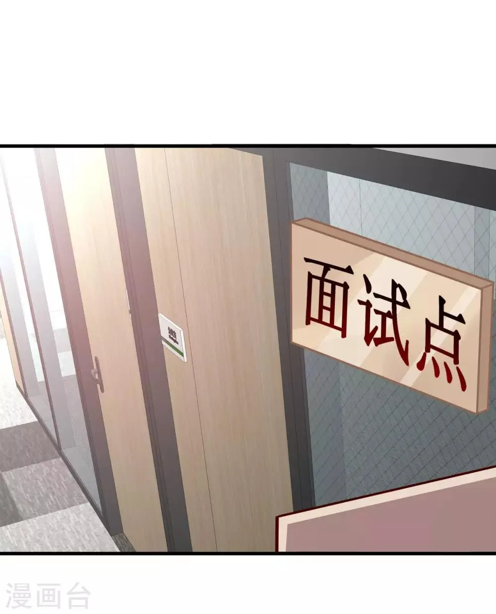 第4话 面试 第1页