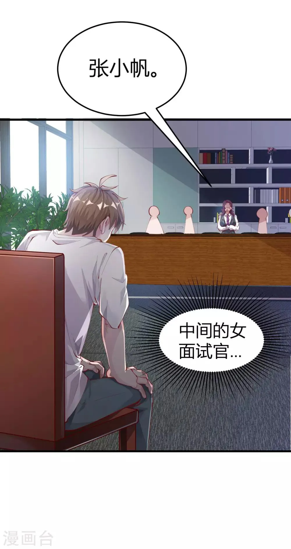 第4话 面试 第4页