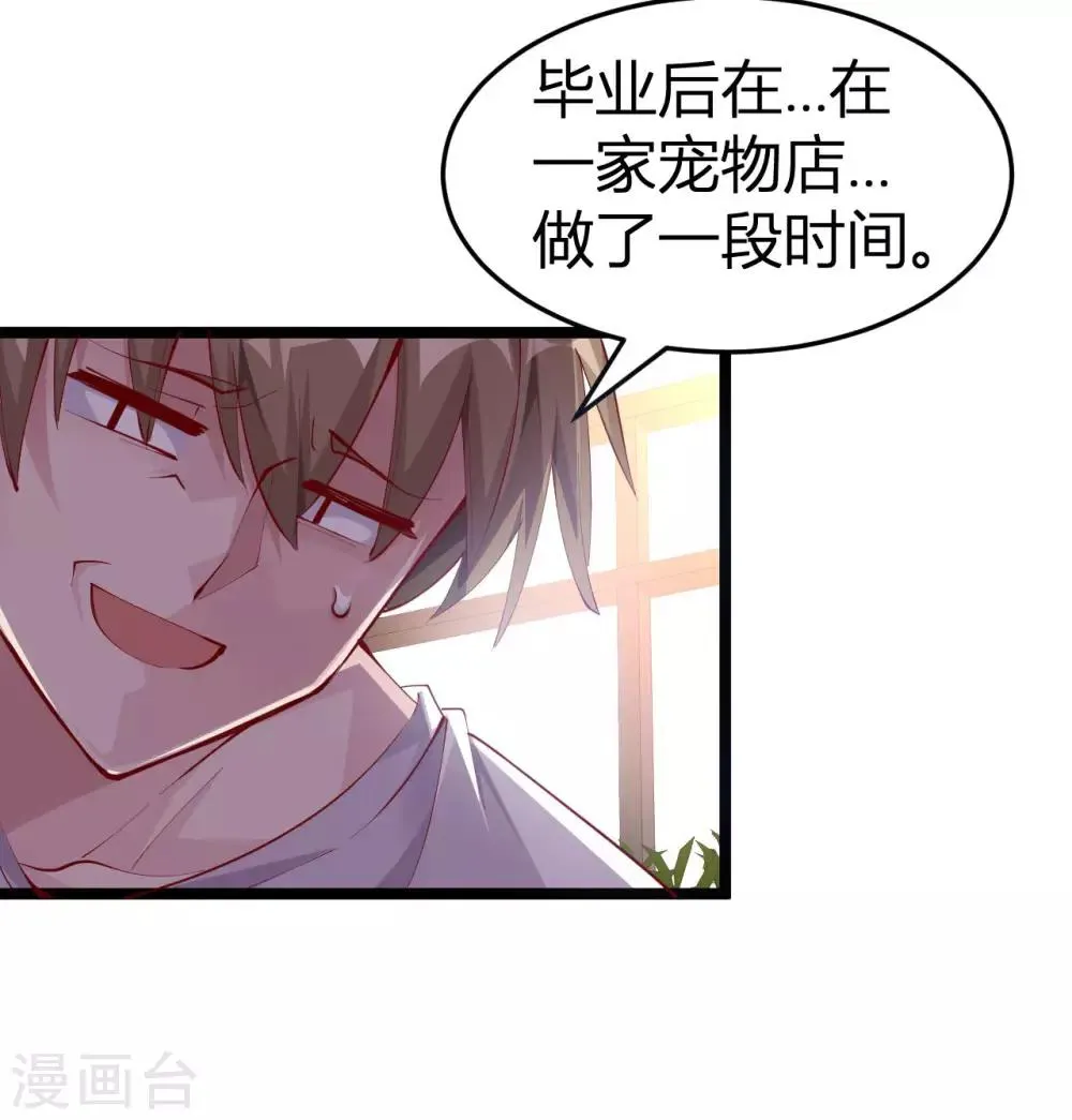 第4话 面试 第6页