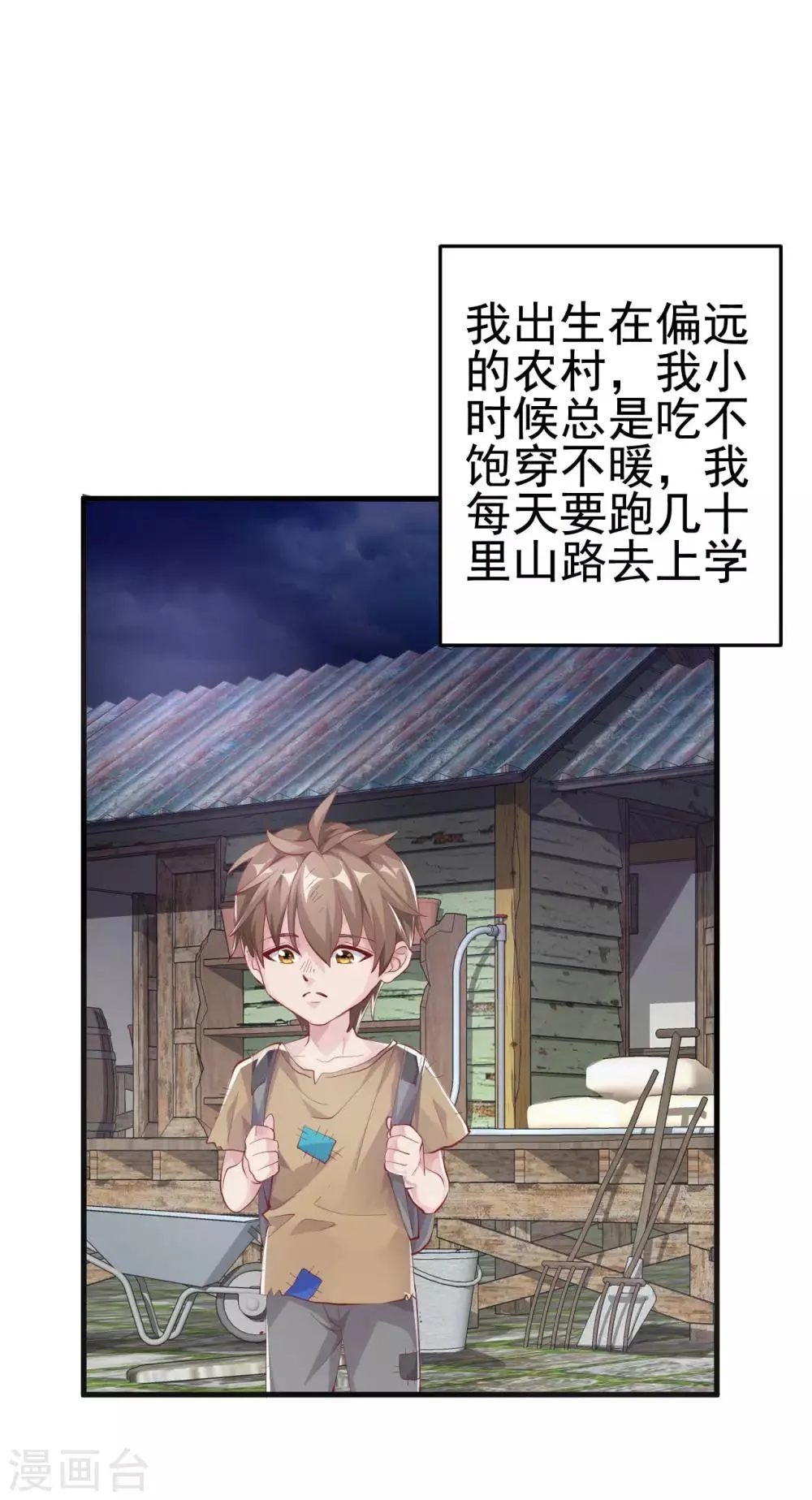 第4话 面试 第10页