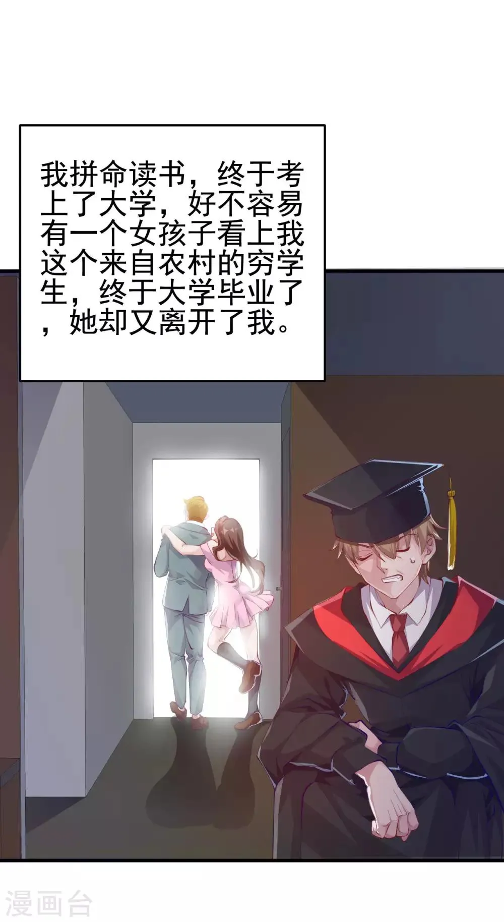 第4话 面试 第11页