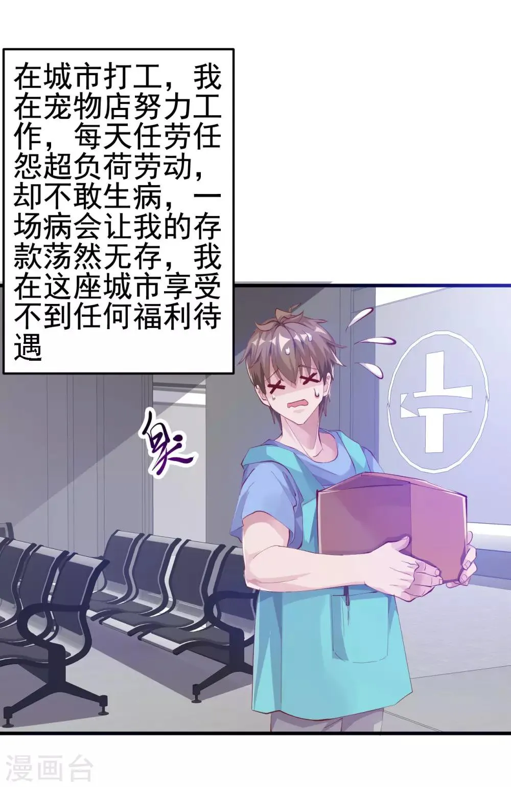 第4话 面试 第12页