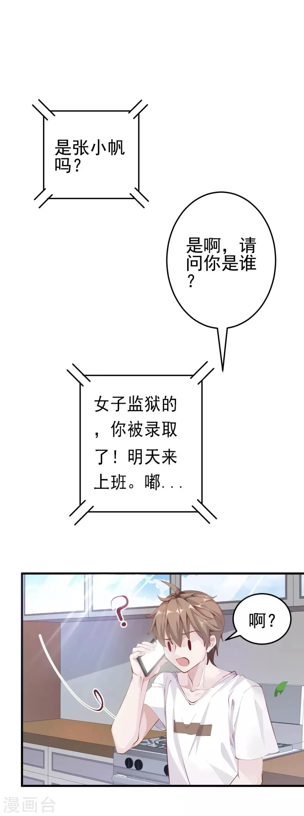 第4话 面试 第15页