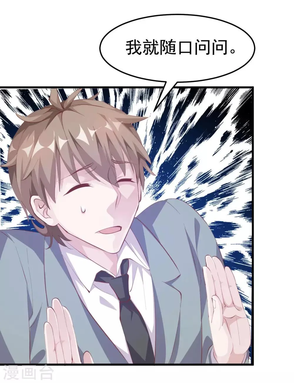 第4话 面试 第31页