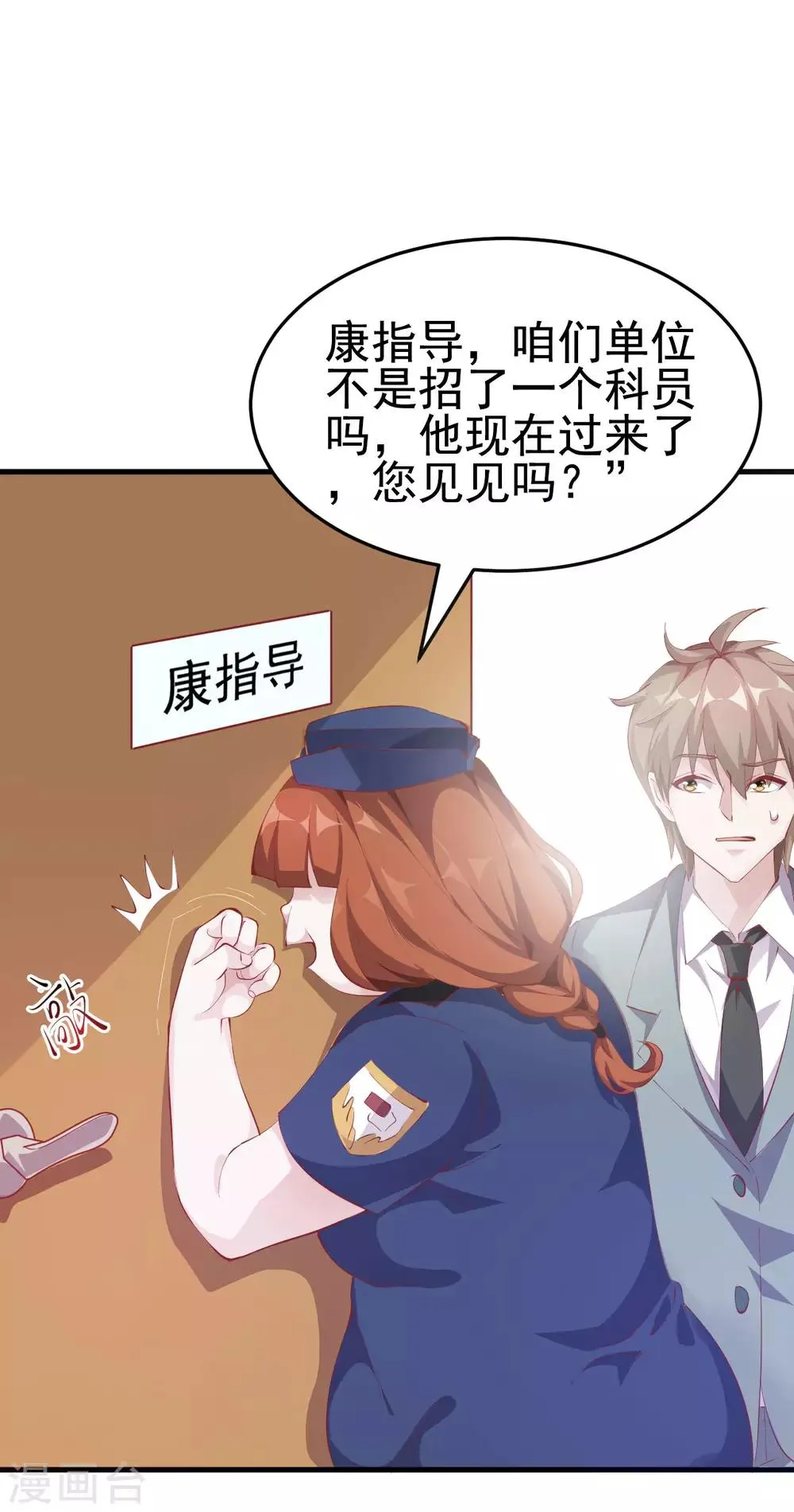 第4话 面试 第32页