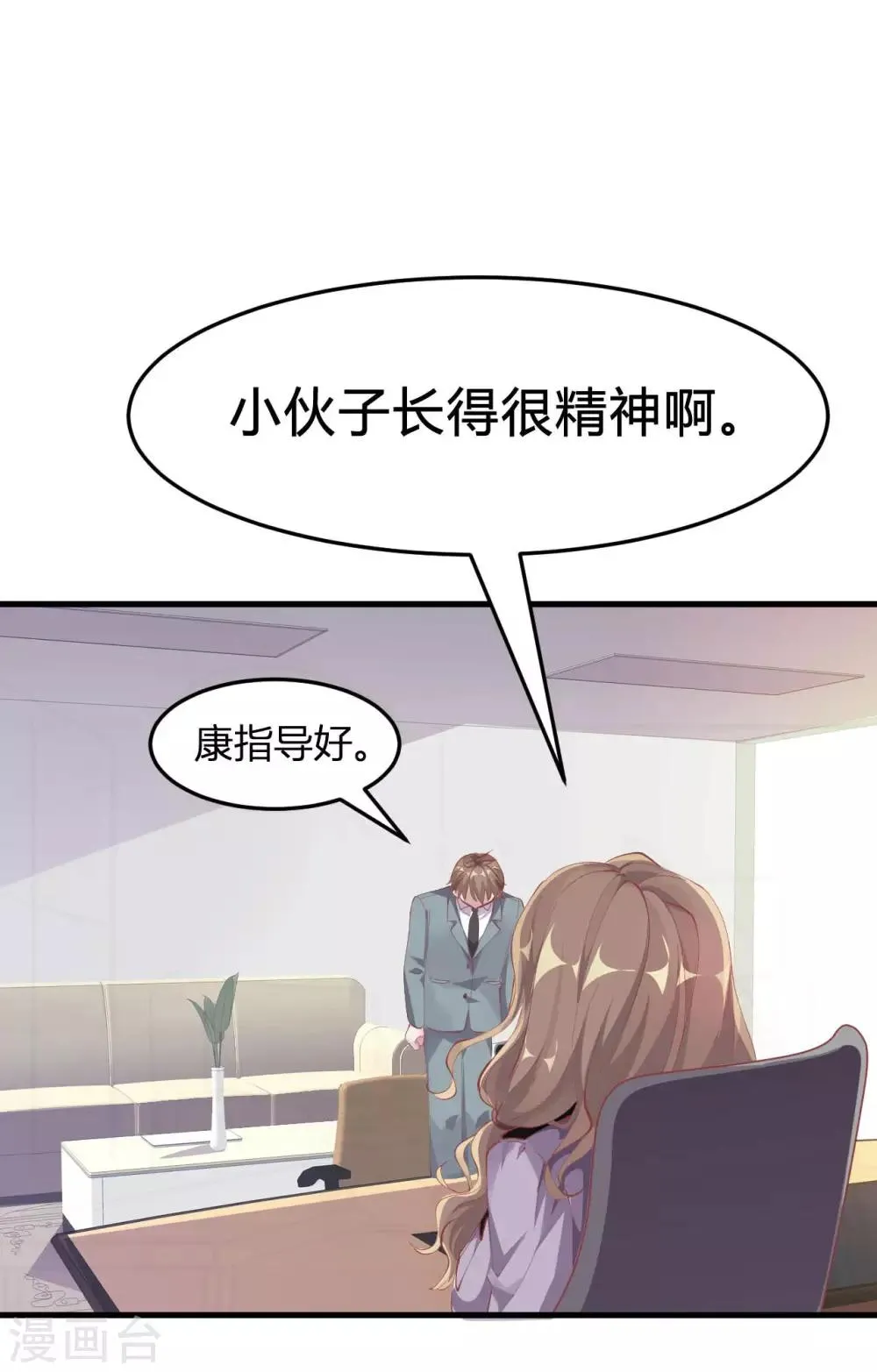 第5话 美丽的女领导 第1页