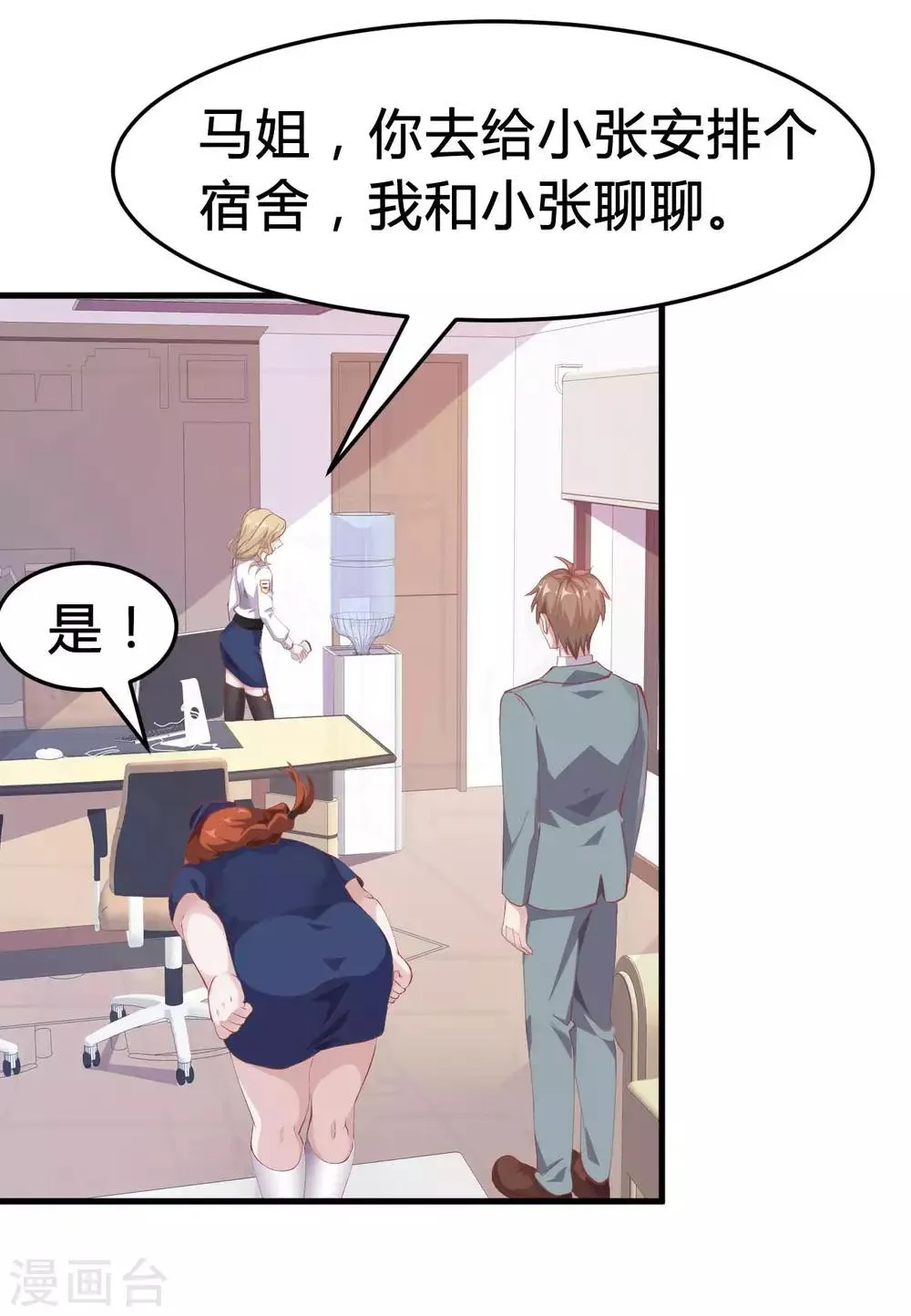 第5话 美丽的女领导 第2页