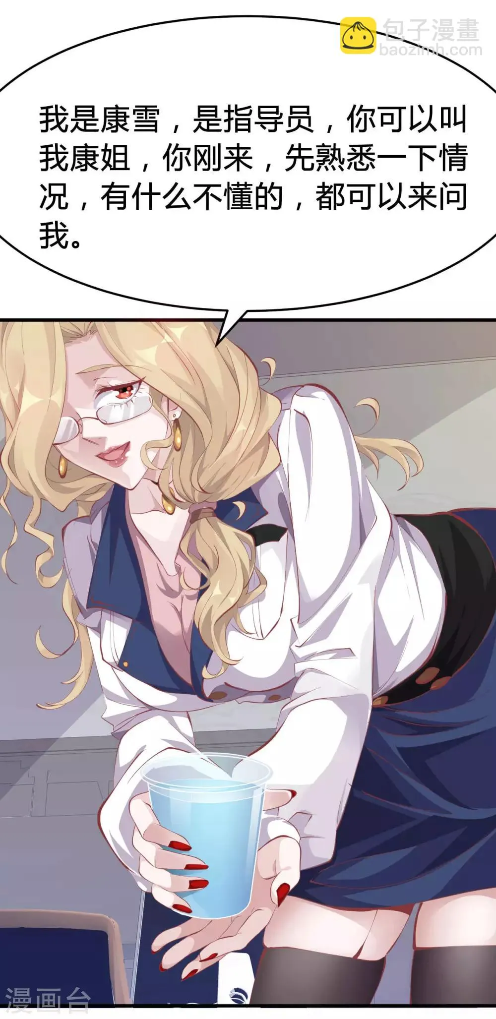 第5话 美丽的女领导 第5页
