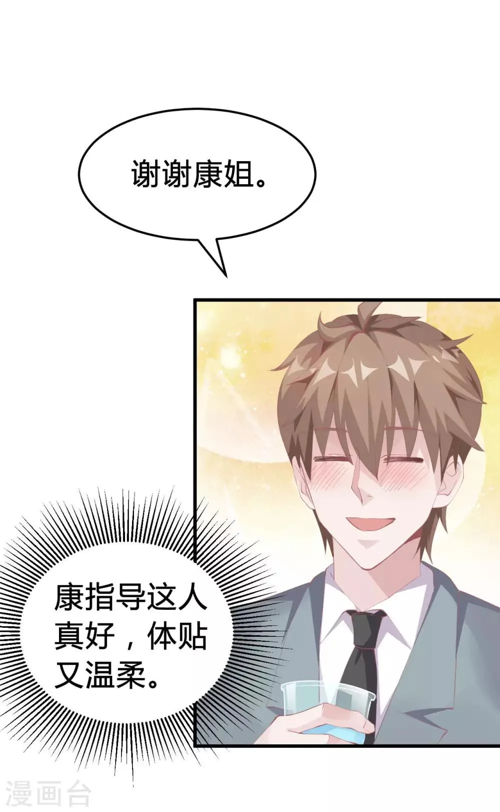 第5话 美丽的女领导 第6页