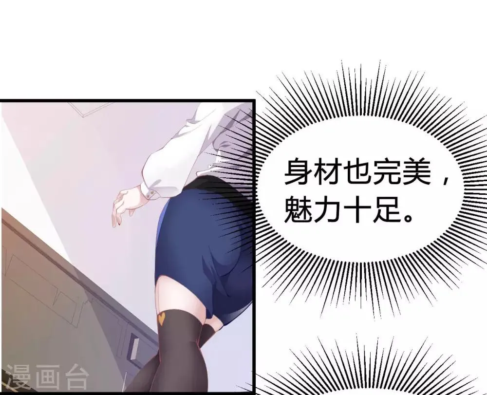 第5话 美丽的女领导 第7页