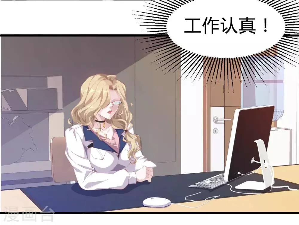 第5话 美丽的女领导 第8页