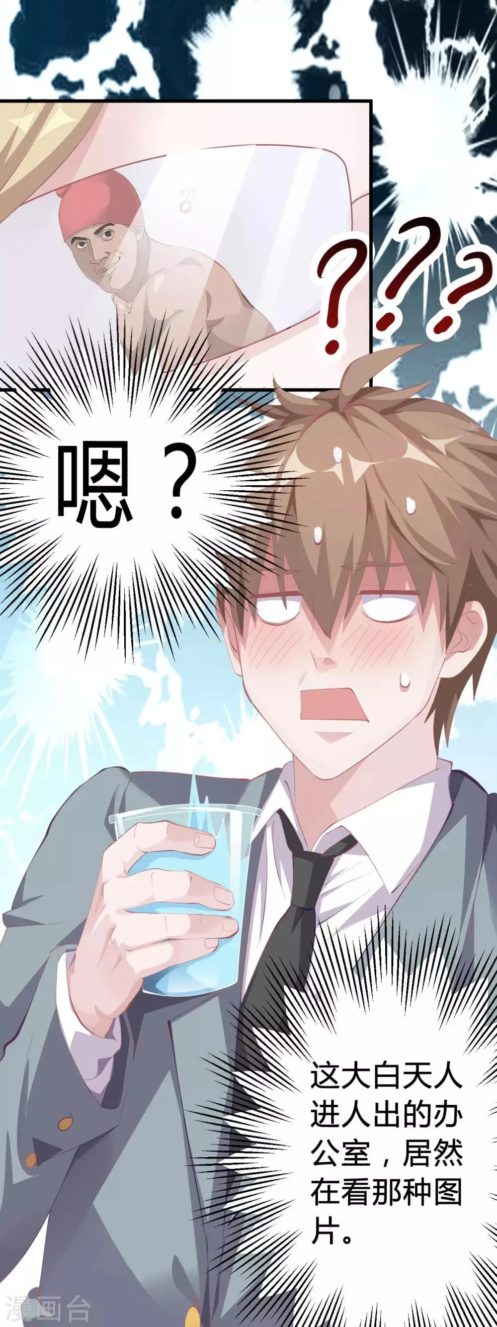 第5话 美丽的女领导 第10页