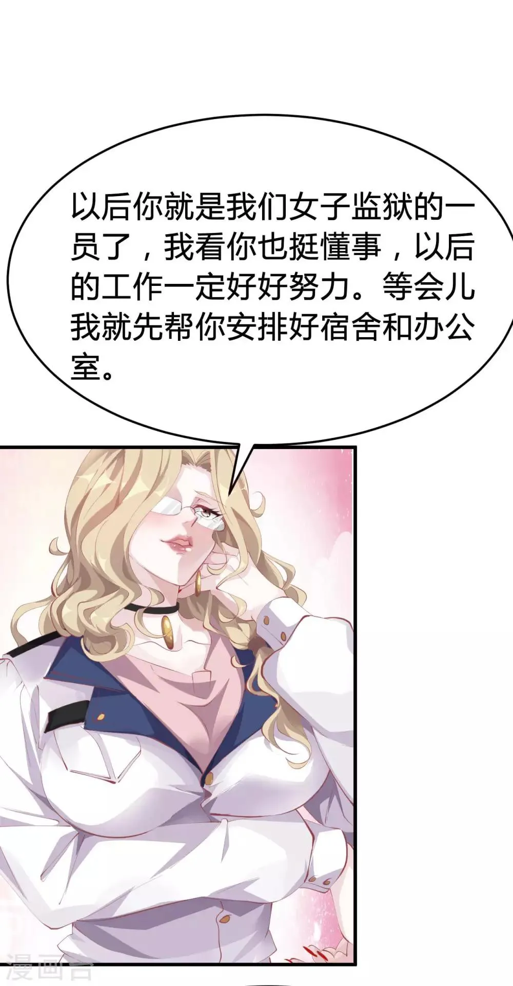 第5话 美丽的女领导 第11页