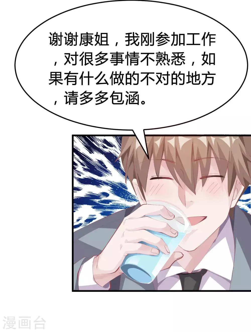 第5话 美丽的女领导 第12页