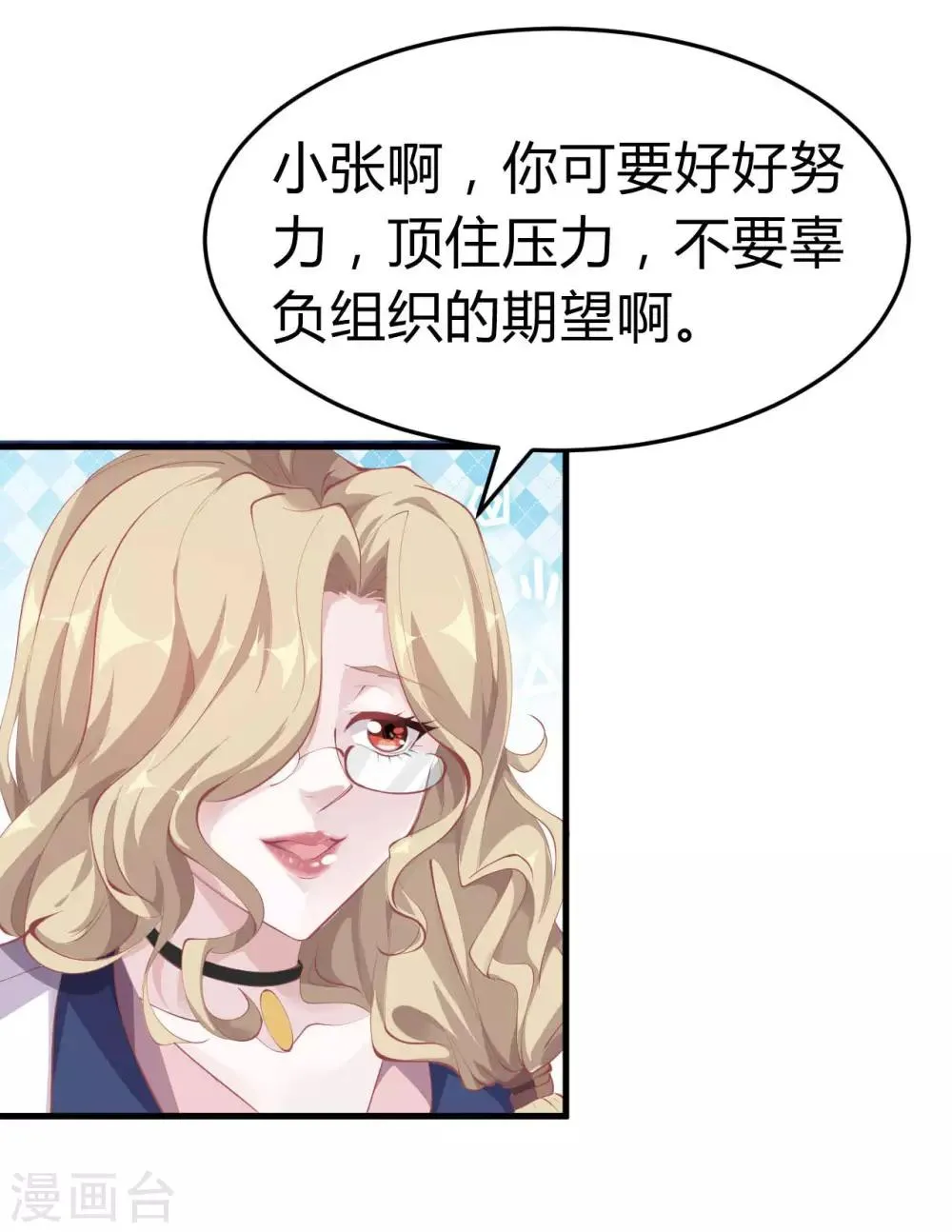 第5话 美丽的女领导 第15页