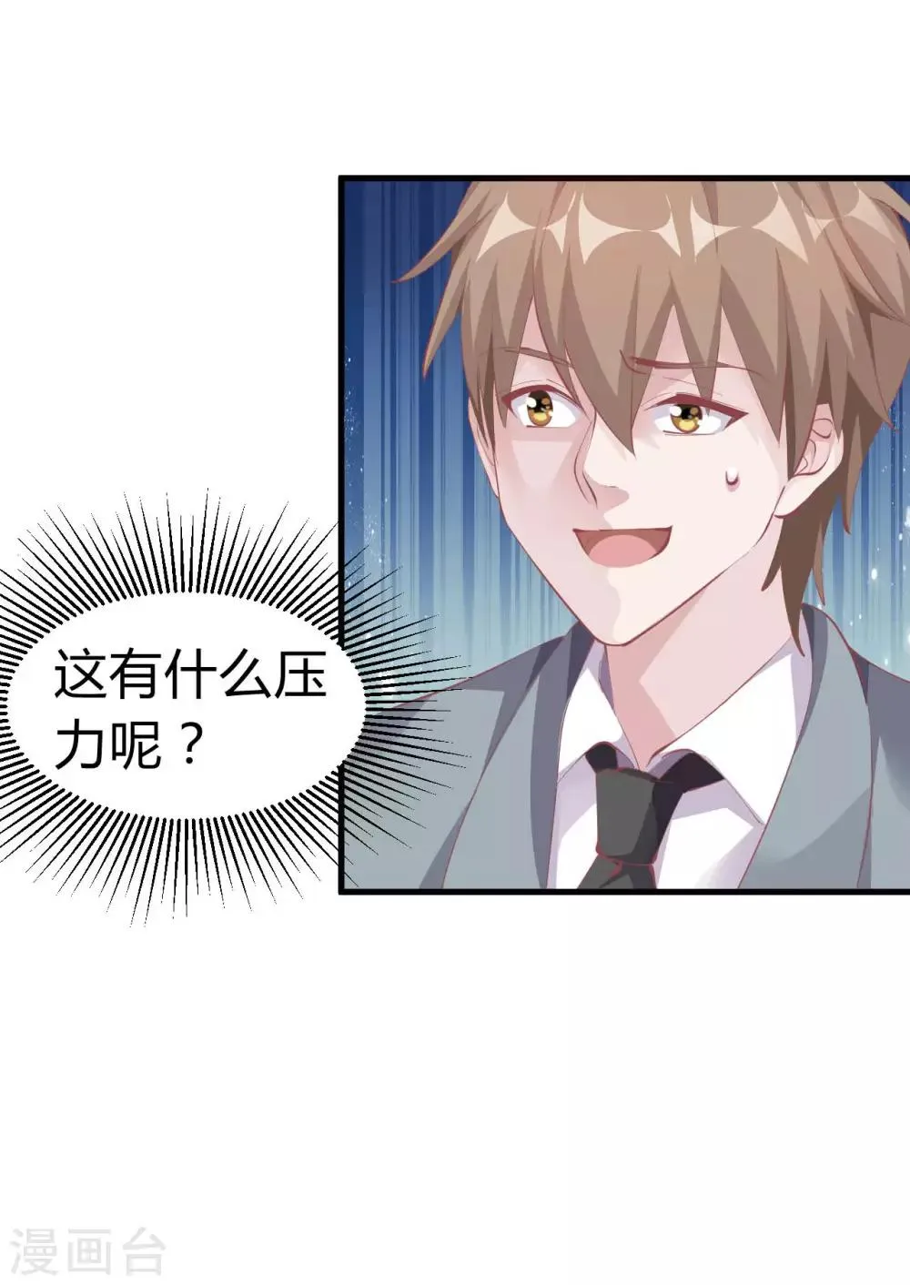 第5话 美丽的女领导 第16页