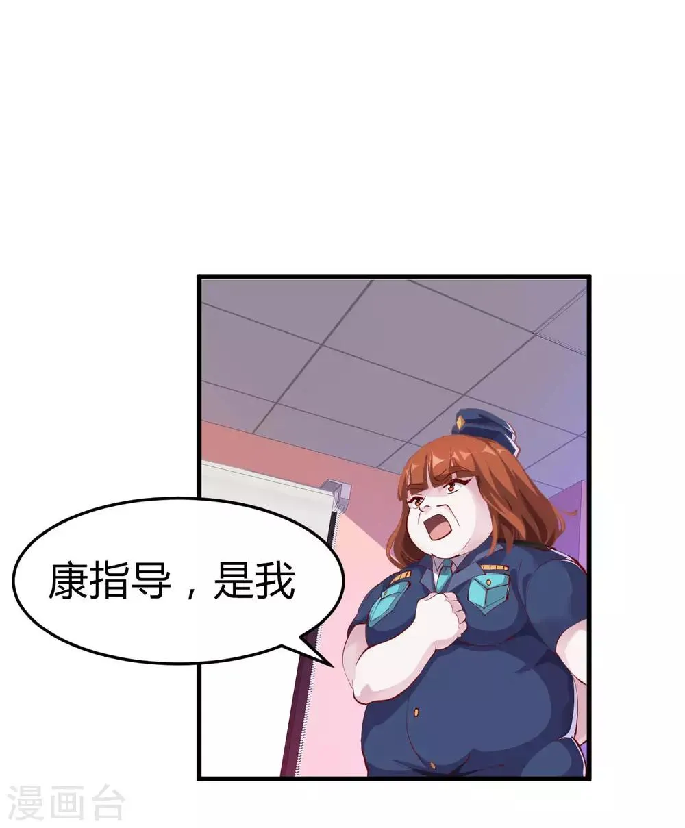 第5话 美丽的女领导 第18页