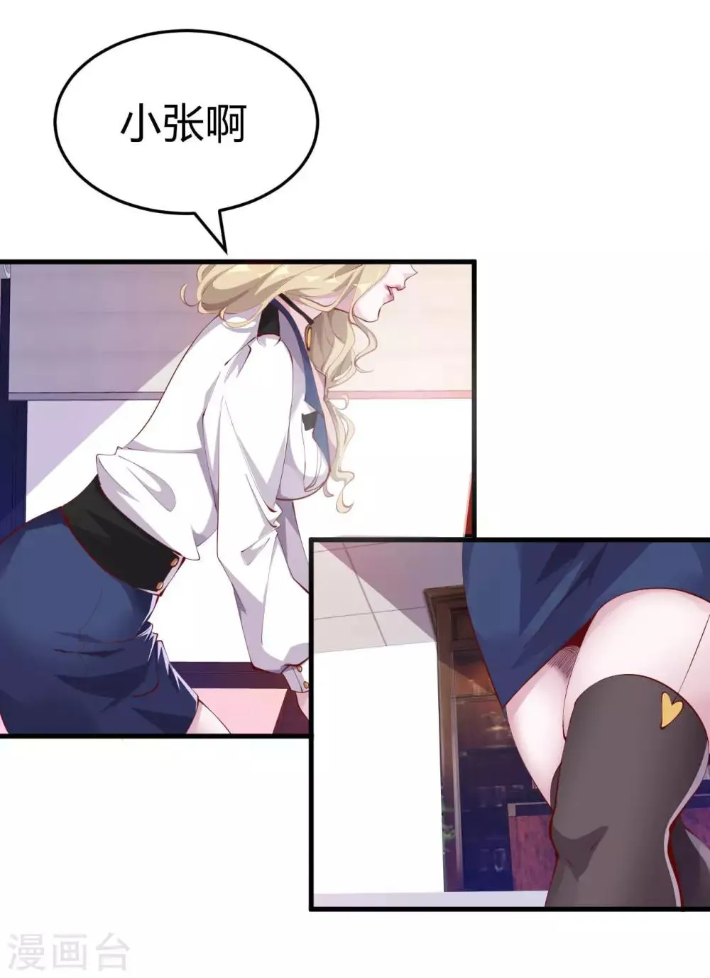 第5话 美丽的女领导 第19页