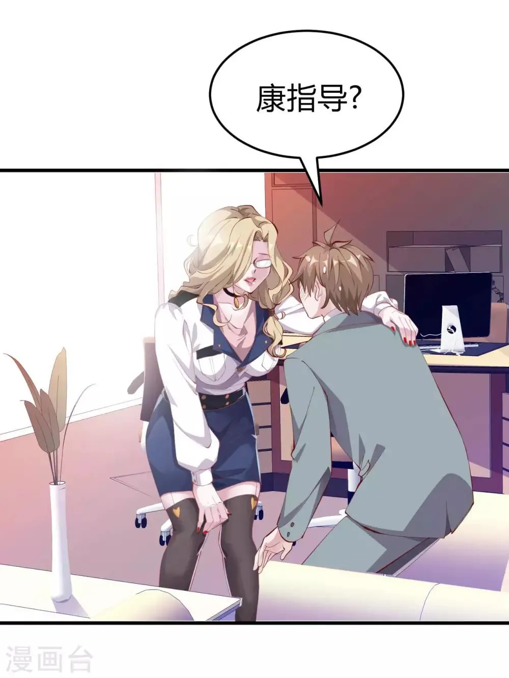 第5话 美丽的女领导 第20页