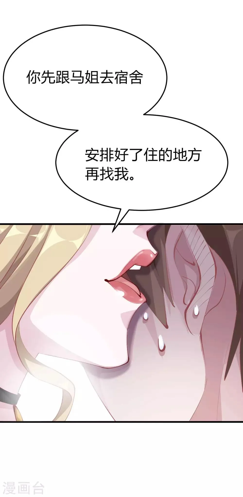 第5话 美丽的女领导 第21页