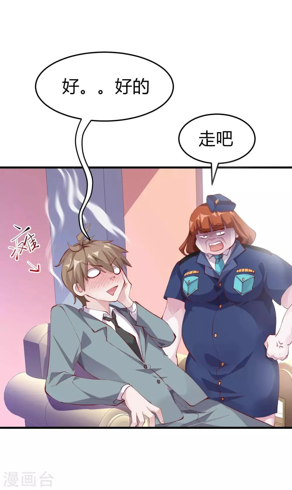 第5话 美丽的女领导 第22页