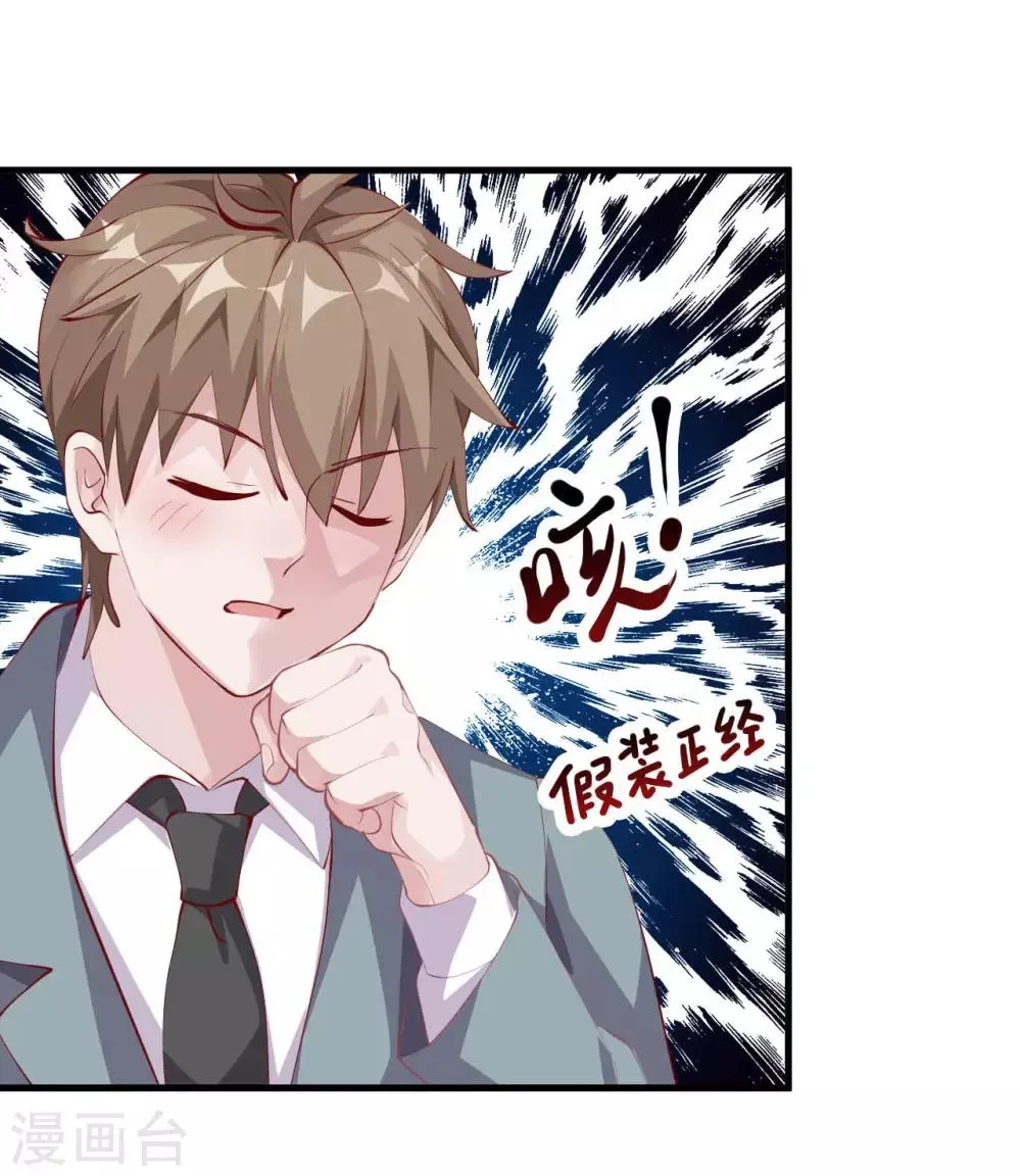 第5话 美丽的女领导 第23页