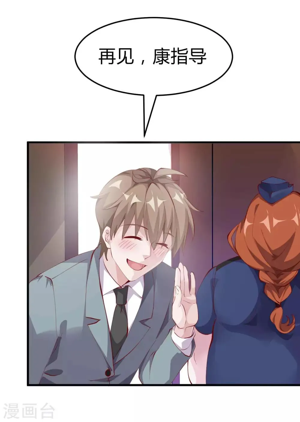 第5话 美丽的女领导 第24页