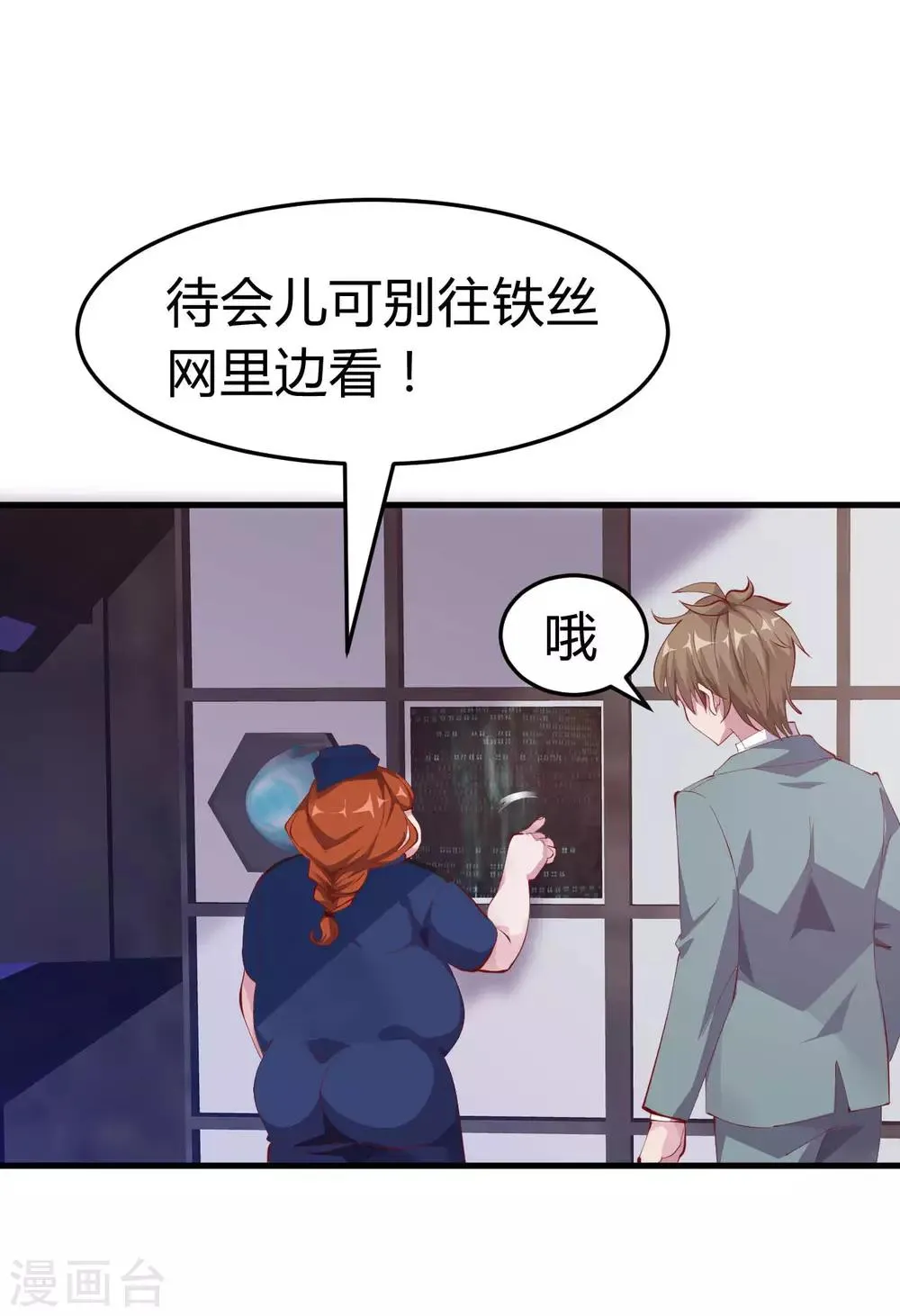 第5话 美丽的女领导 第28页