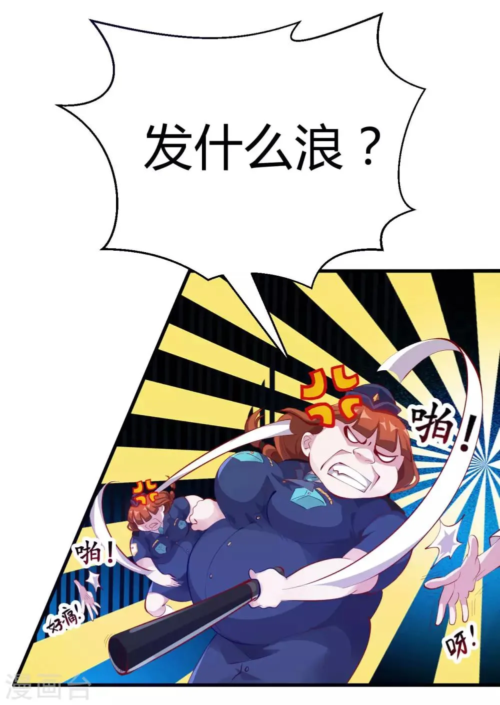 第6话 严格的规章制度 第4页