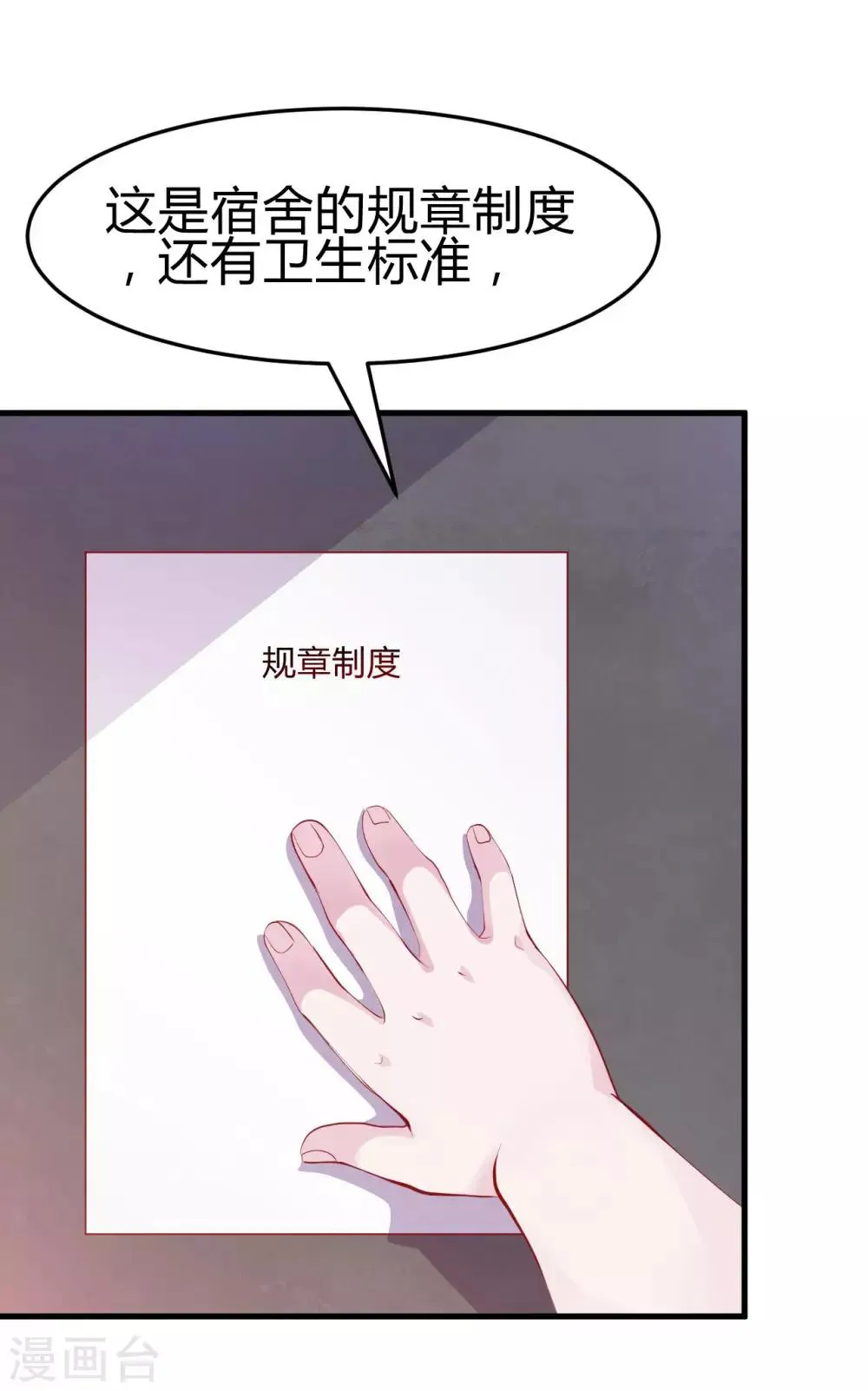 第6话 严格的规章制度 第26页