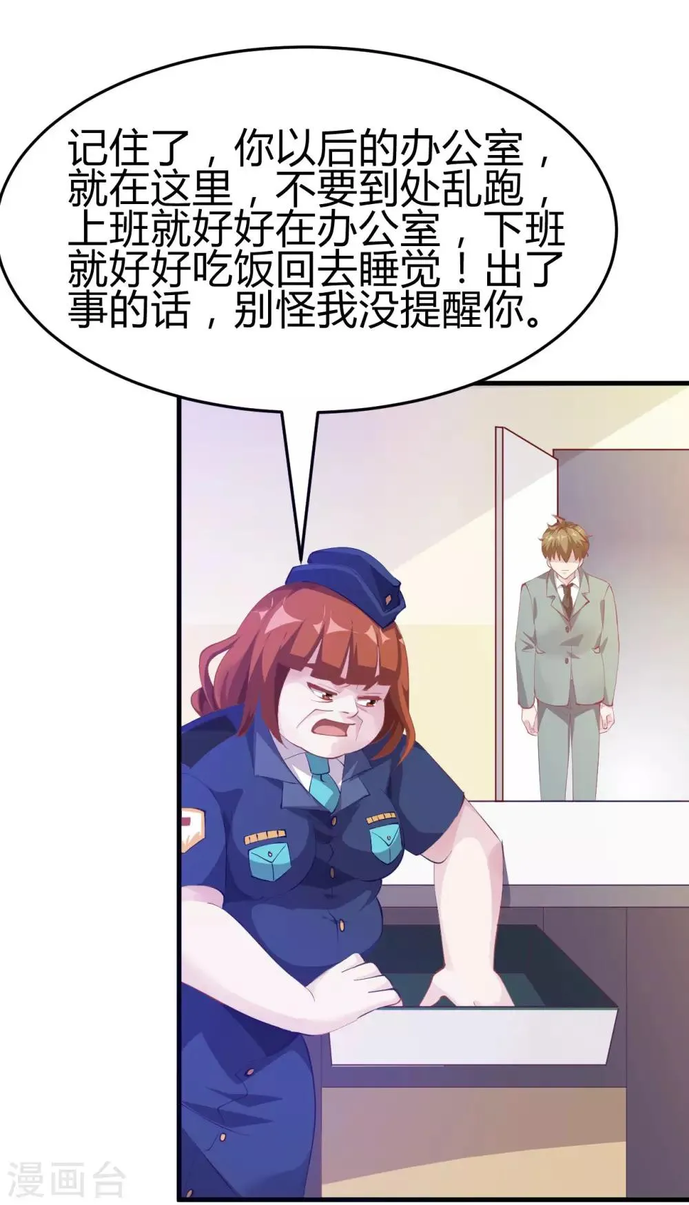 第6话 严格的规章制度 第31页