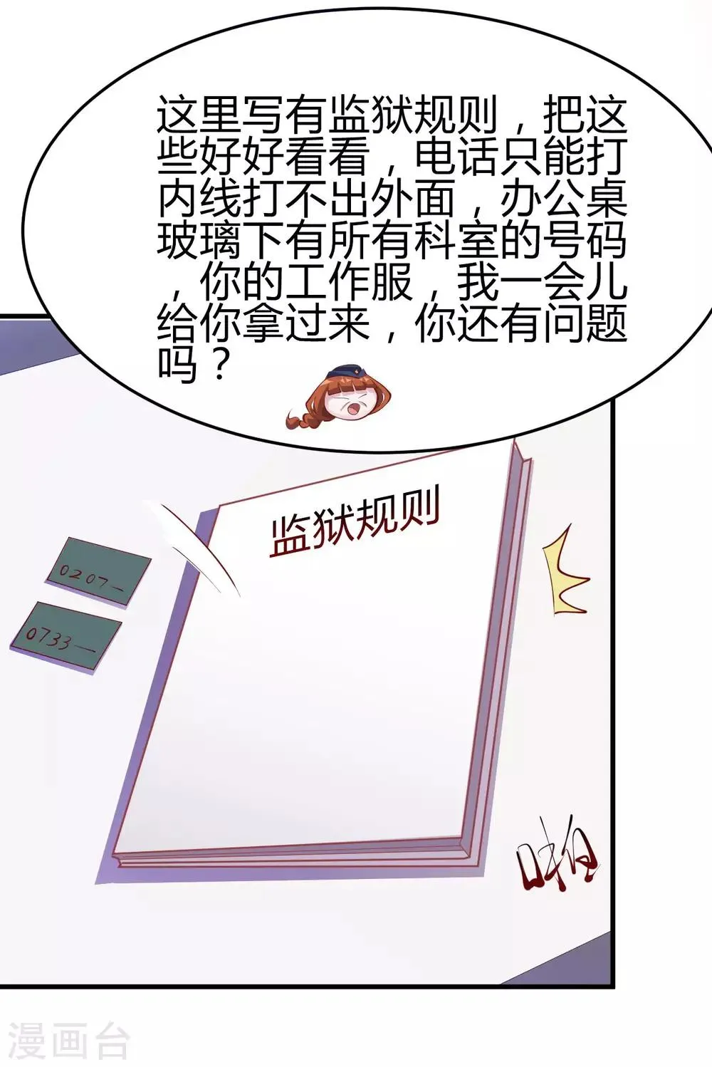 第6话 严格的规章制度 第32页