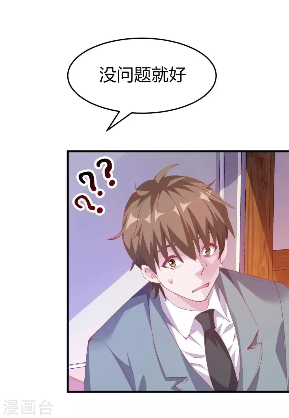 第6话 严格的规章制度 第33页