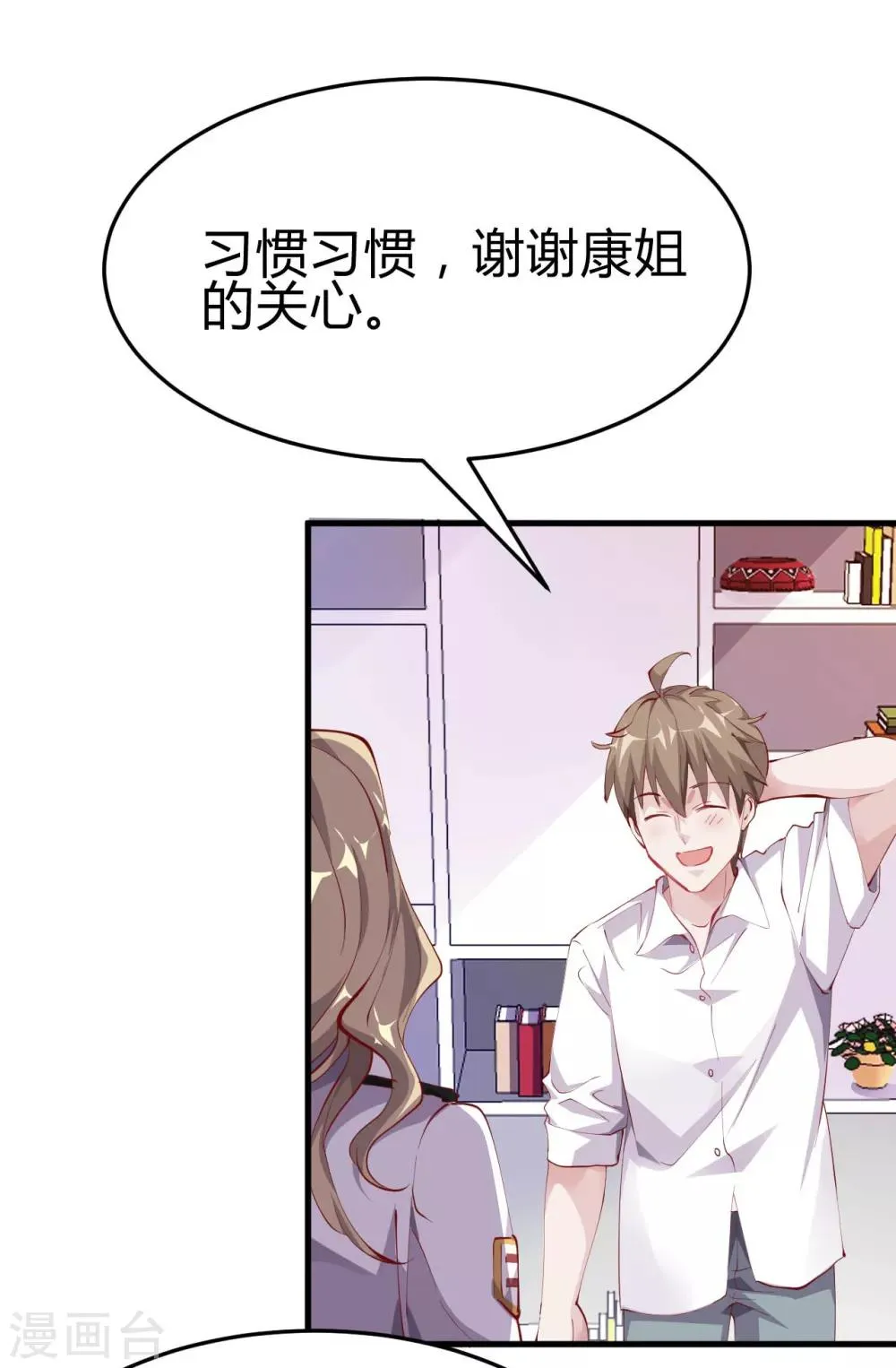 第7话 按摩 第11页