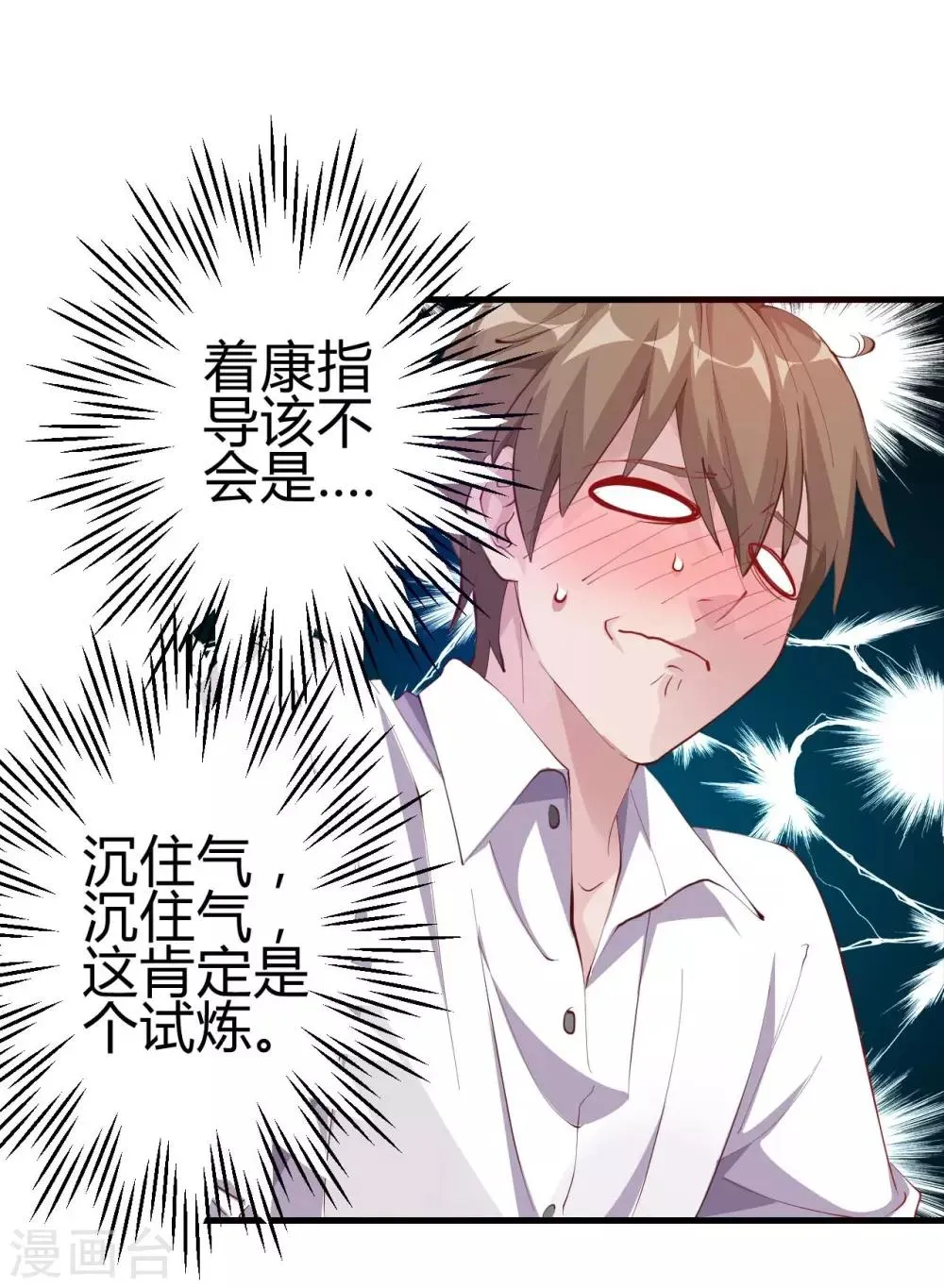 第7话 按摩 第14页