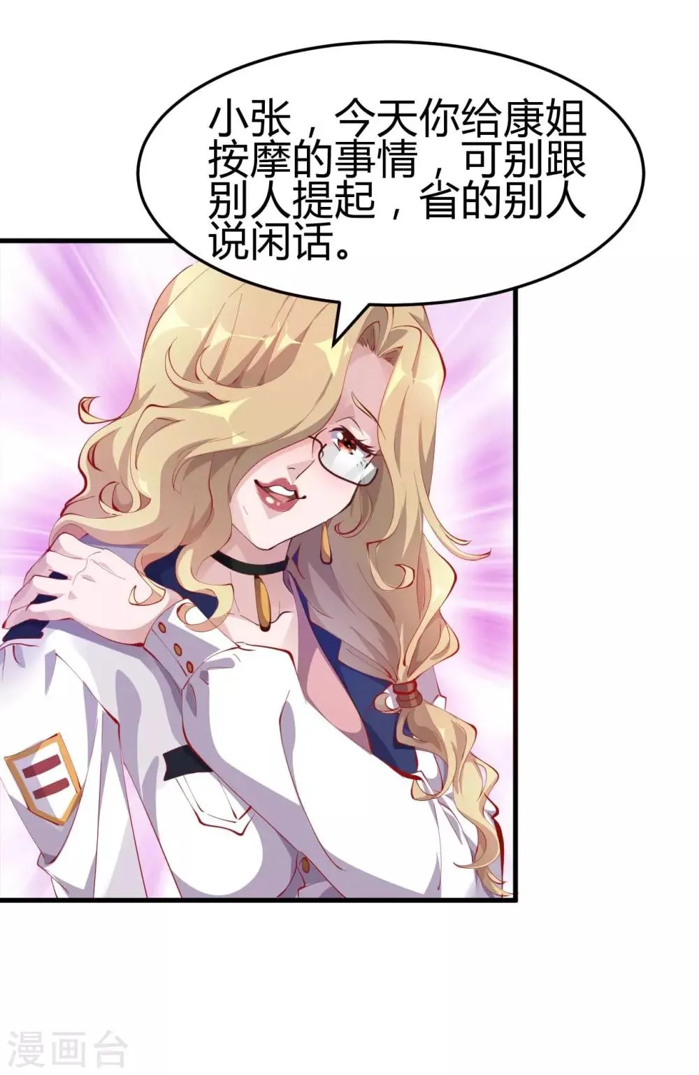 第7话 按摩 第18页